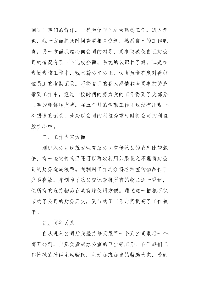 2021年联通前台年终工作总结例文.docx_第2页