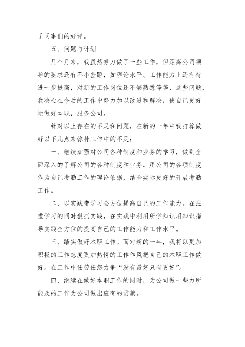 2021年联通前台年终工作总结例文.docx_第3页