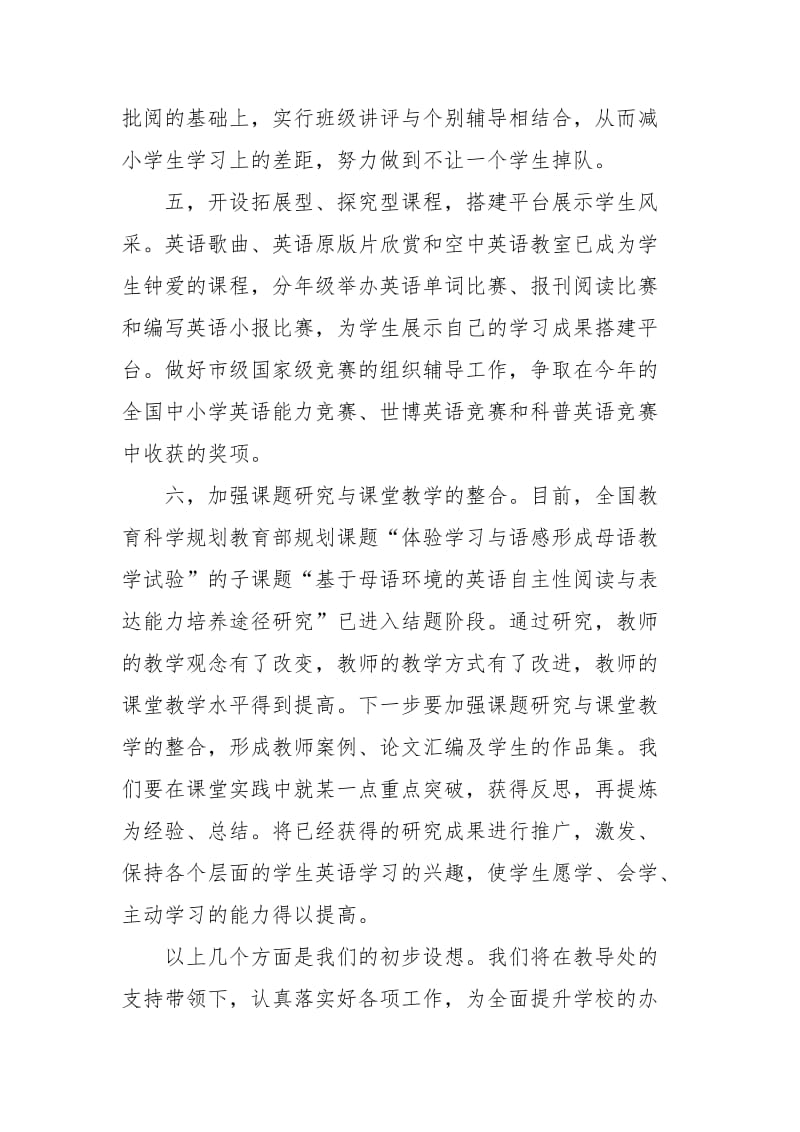 2021年英语教研组教学工作计划_1.docx_第3页