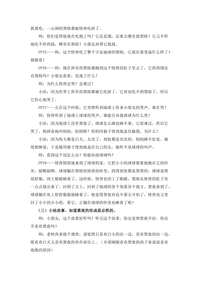 大班语言活动《吃掉黑暗的怪兽》.doc_第3页