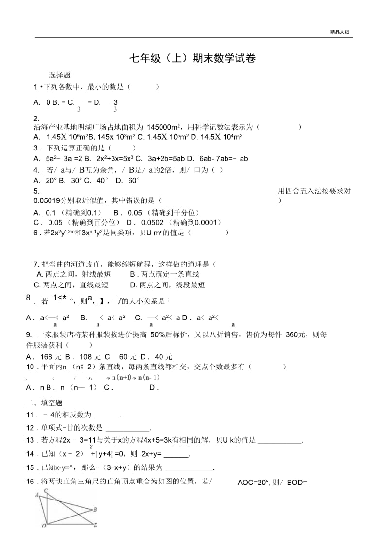 七年级(上)期末数学试卷.docx_第1页