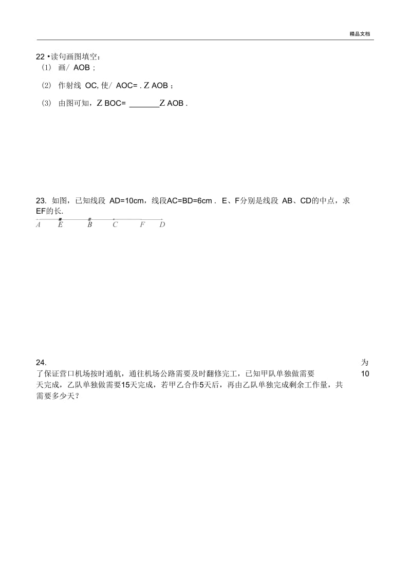 七年级(上)期末数学试卷.docx_第3页