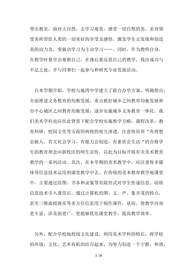 美术学科教学计划共4篇.doc_第2页