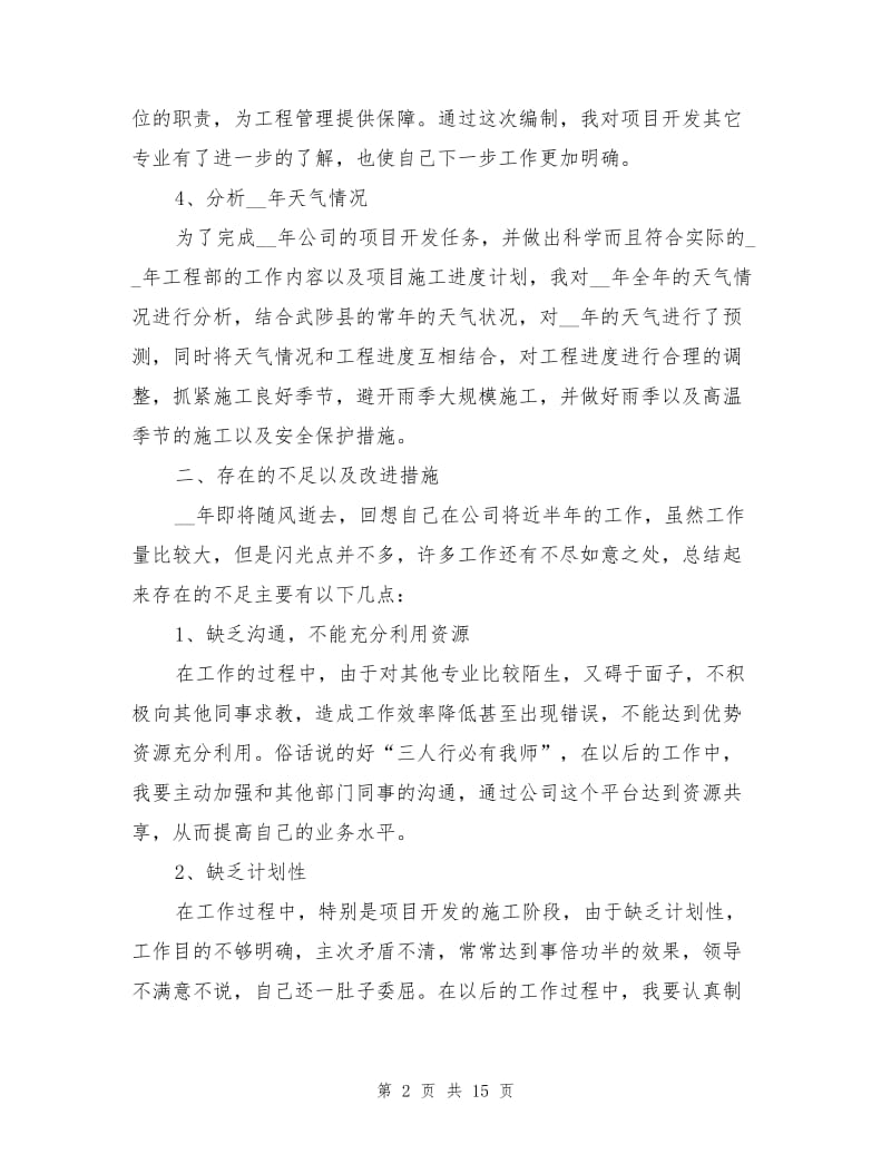 2021年土建工程师半年工作总结（一）.doc_第2页