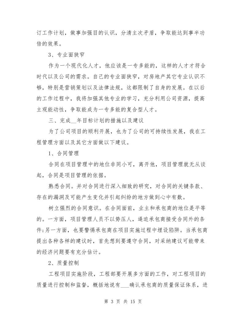 2021年土建工程师半年工作总结（一）.doc_第3页