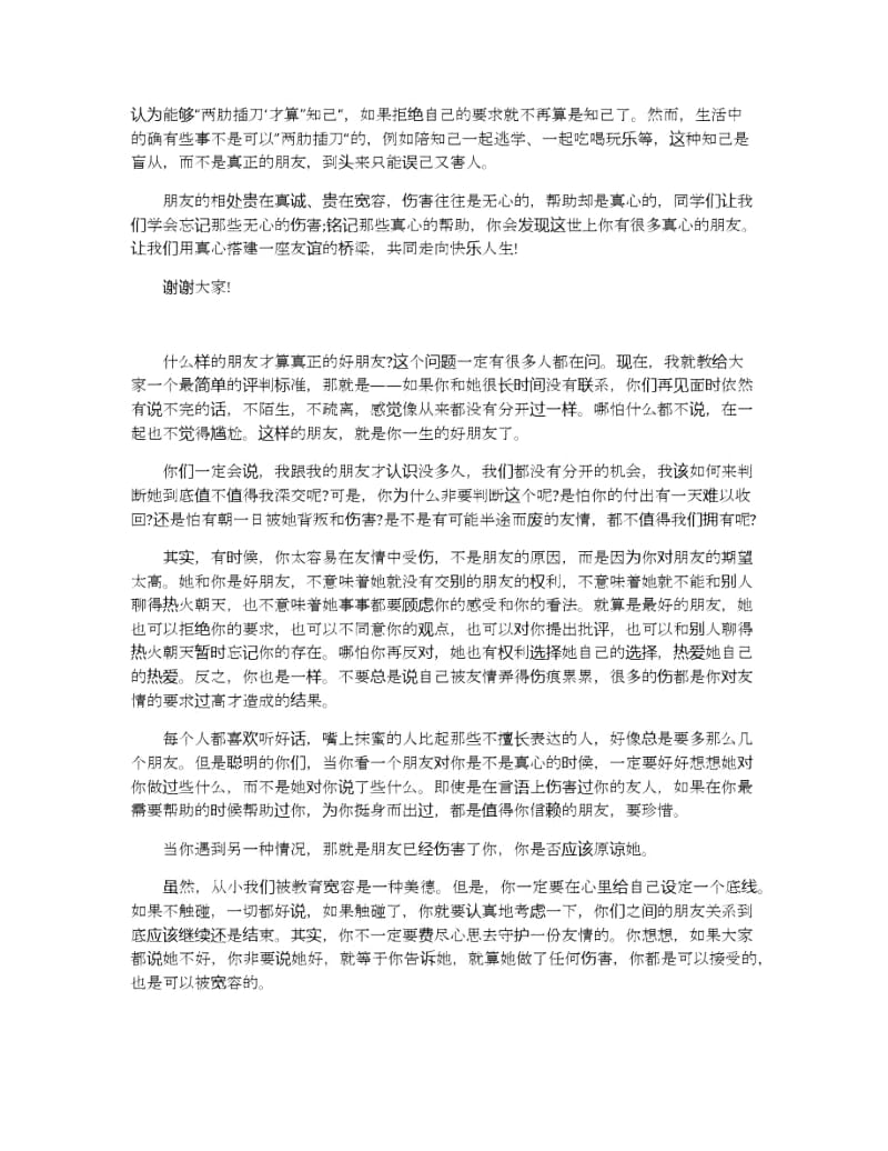 我的朋友话题演讲稿500字范文.docx_第2页