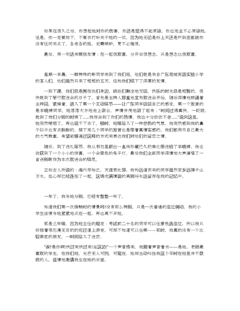 我的朋友话题演讲稿500字范文.docx_第3页