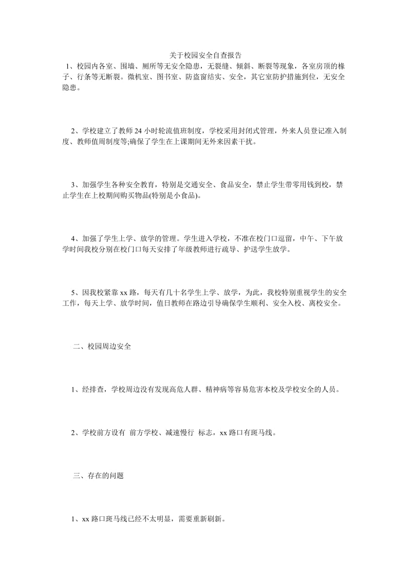 《关于校园安全自查报告》.doc_第1页