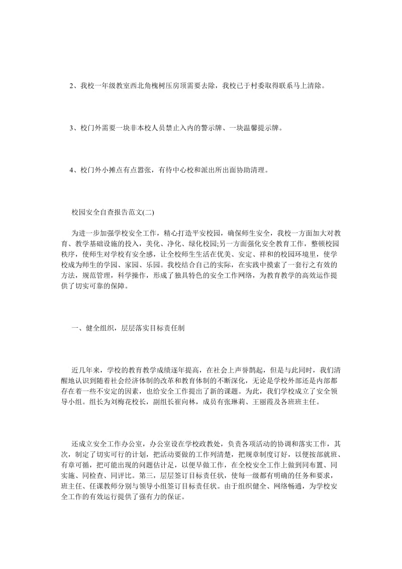 《关于校园安全自查报告》.doc_第2页