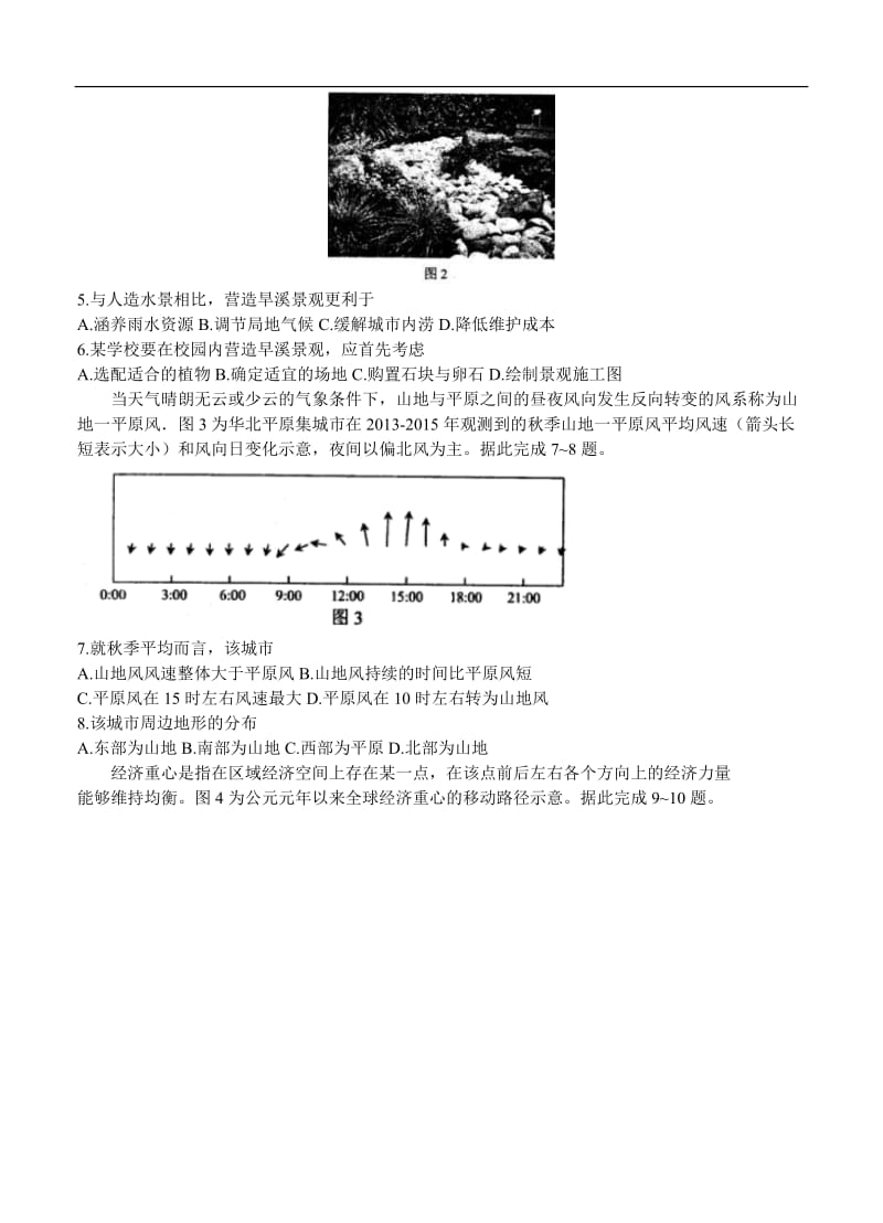 河北省唐山市2021届高三下学期3月第一次模拟考试 地理 (含答案).doc_第2页