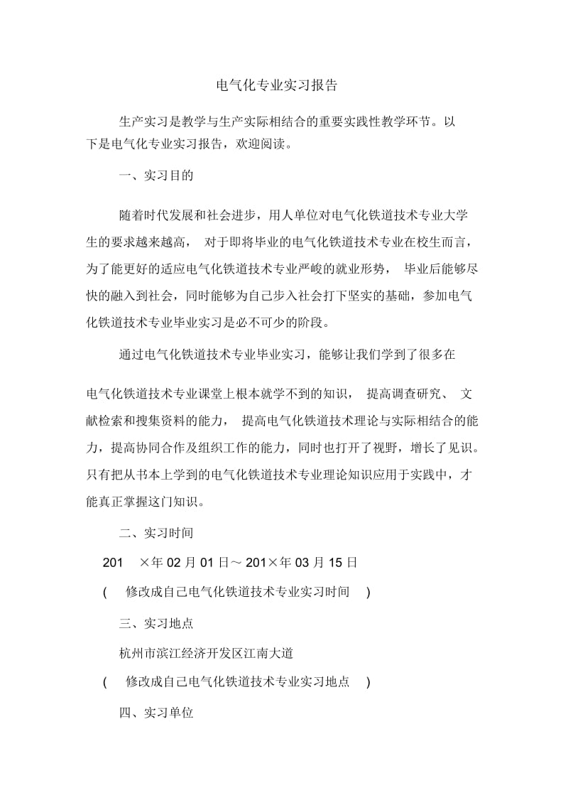 电气化专业实习报告.docx_第1页