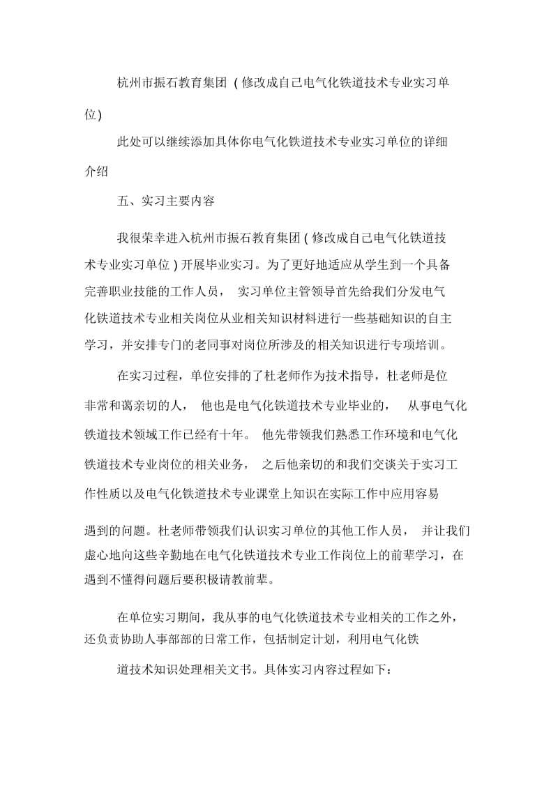 电气化专业实习报告.docx_第2页