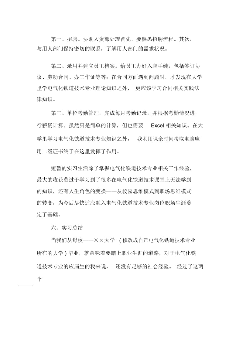 电气化专业实习报告.docx_第3页