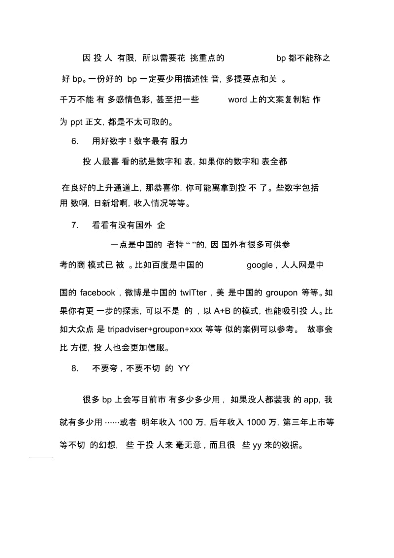 创业计划书怎样写8大点.docx_第2页