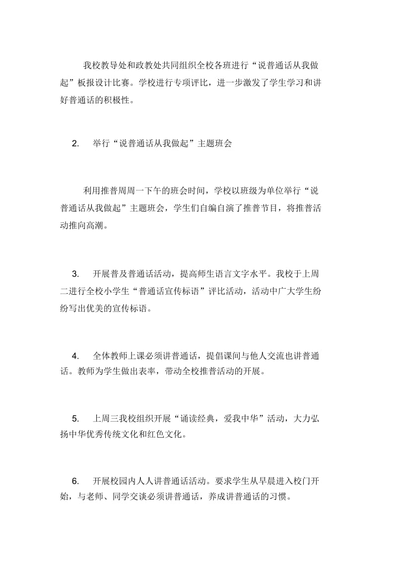 推广普通话宣传周活动总结报告.docx_第2页