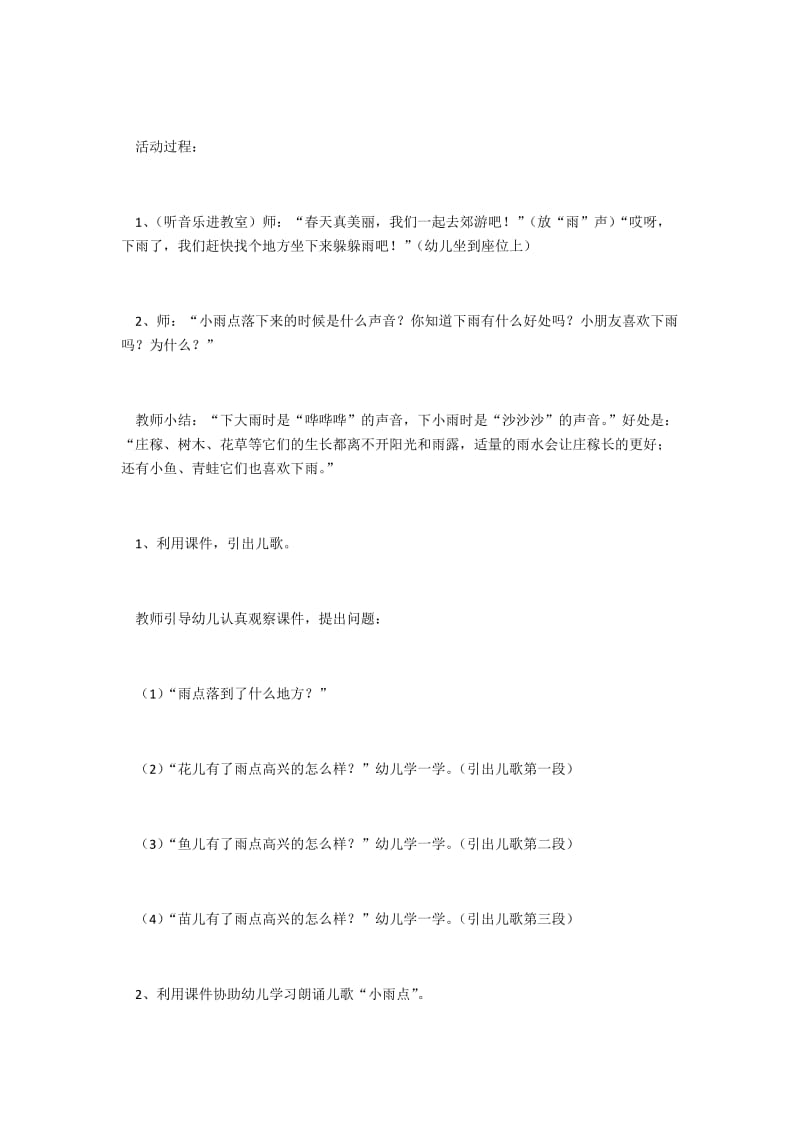 大班语言(3) 小雨点.docx_第2页