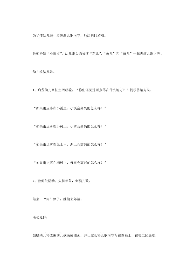 大班语言(3) 小雨点.docx_第3页