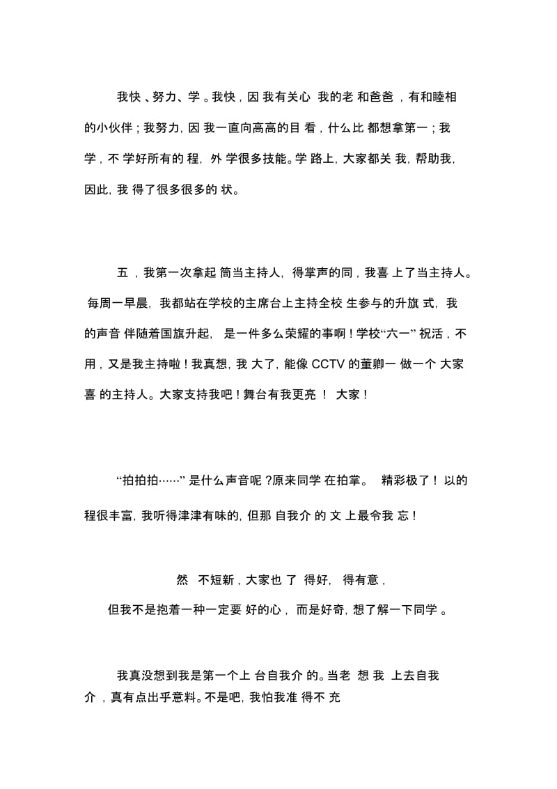 小主持人自我介绍范文.docx_第2页