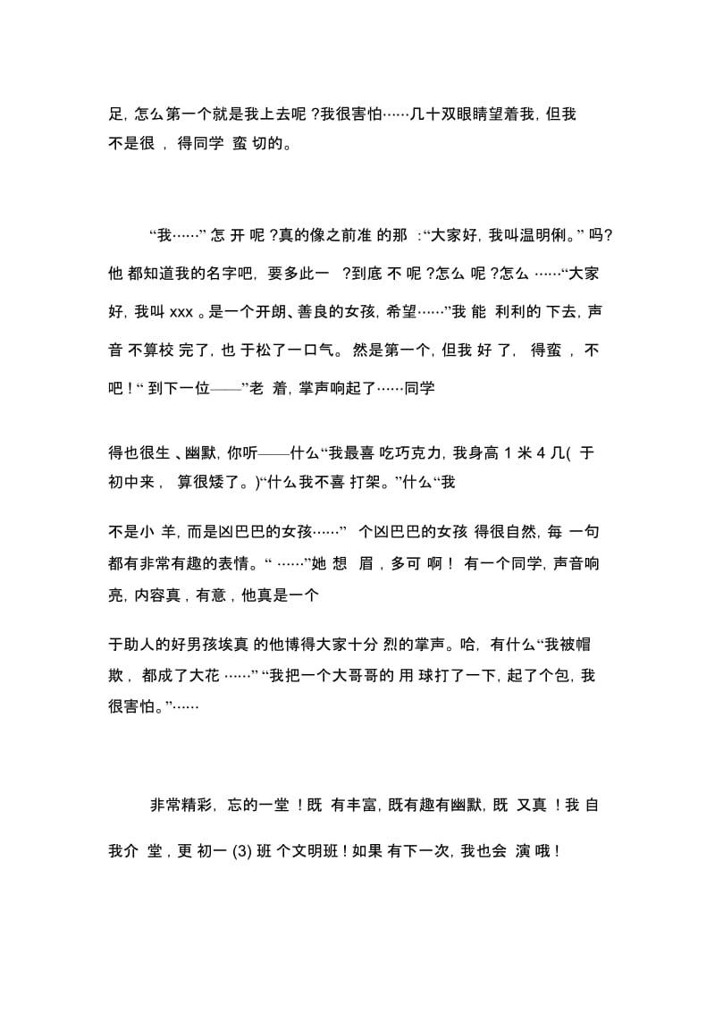 小主持人自我介绍范文.docx_第3页