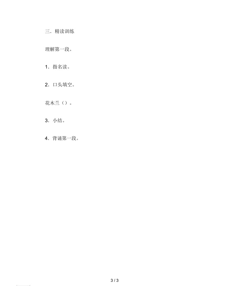 二年级语文下《木兰从军》教学设计教学设计之一(一).docx_第3页