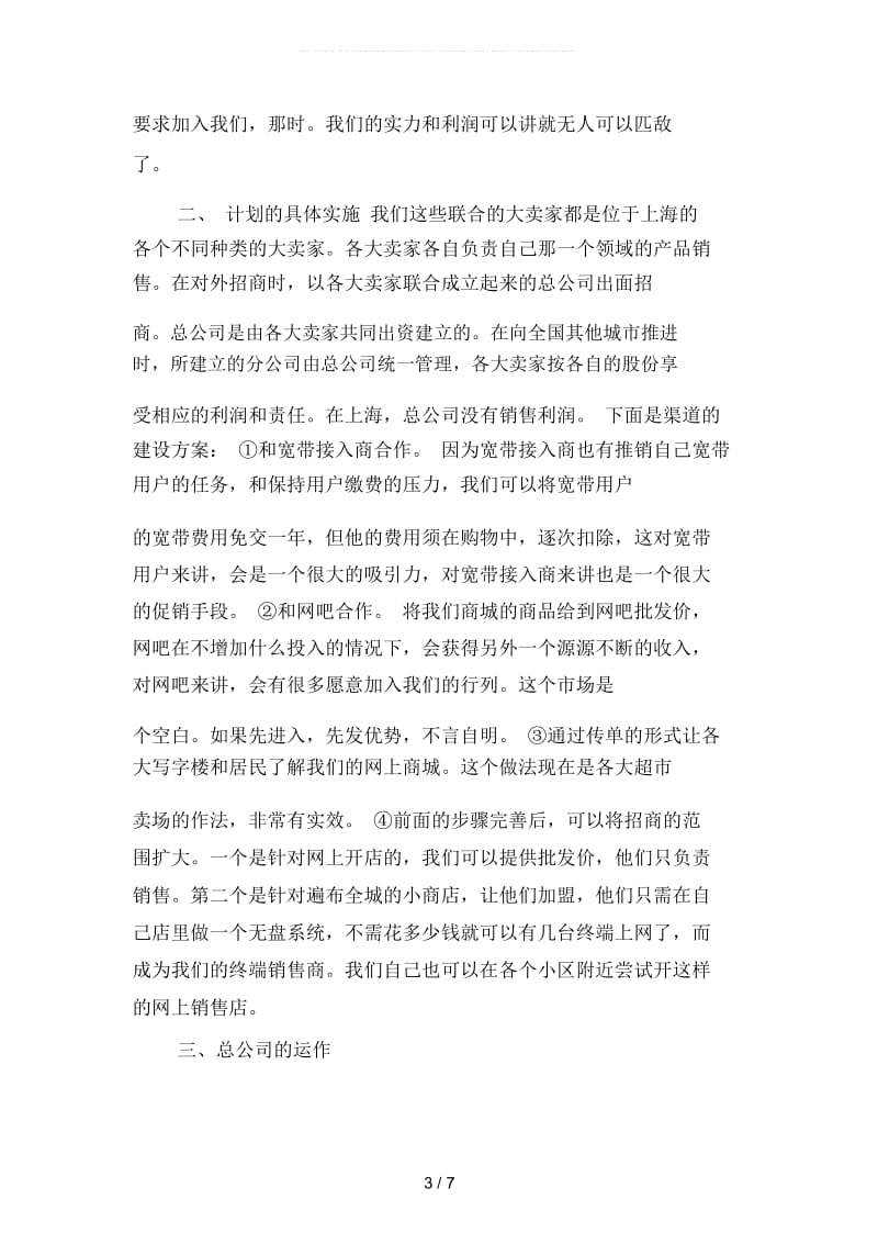 服装销售年度计划表(二篇).docx_第3页