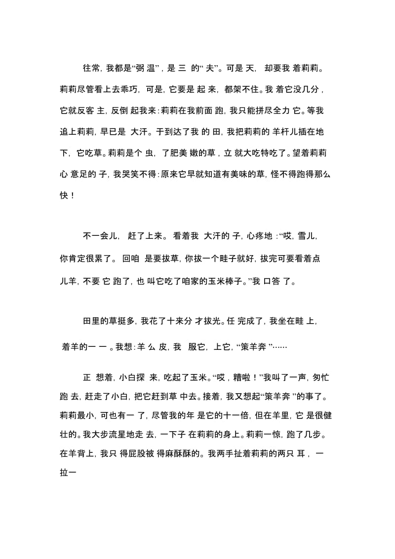 暑假趣事日记范文合集六篇.docx_第2页