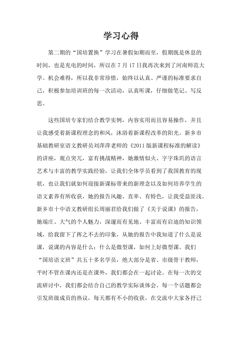 学习心得(11).docx_第1页