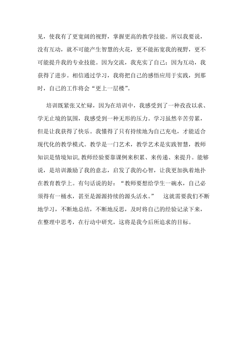 学习心得(11).docx_第2页