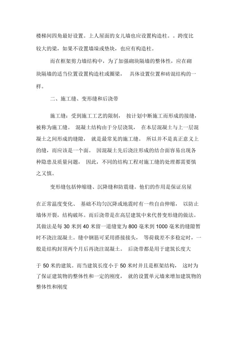 建筑工程技术的实习报告范文.docx_第2页