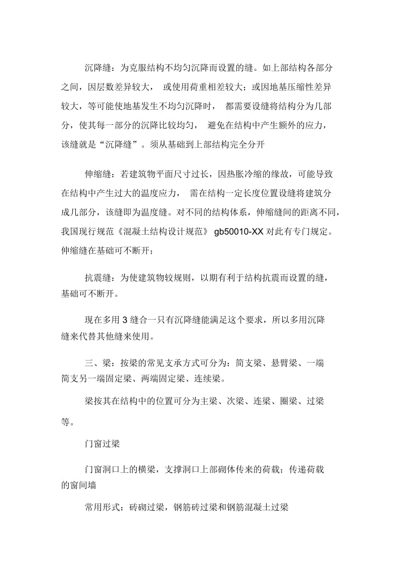 建筑工程技术的实习报告范文.docx_第3页