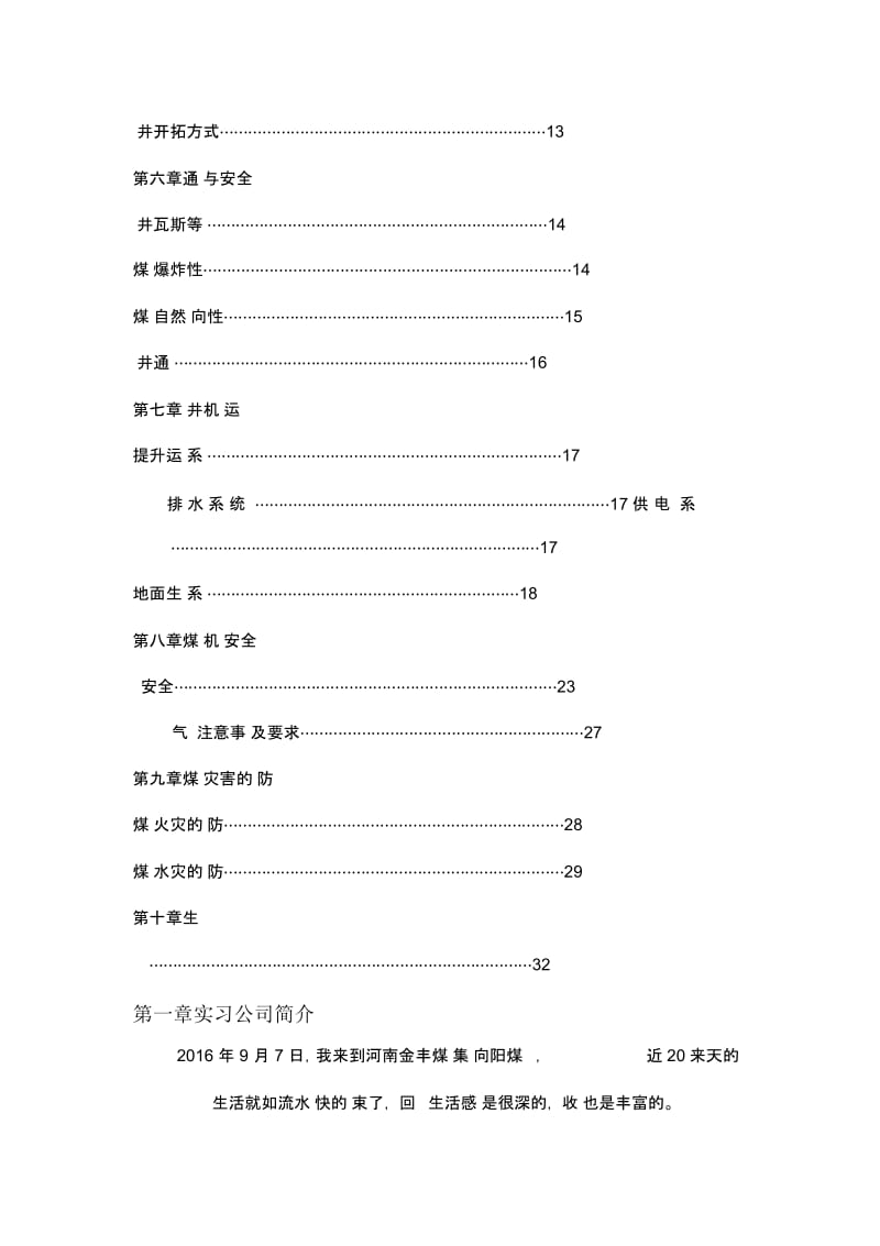 煤矿生产实习报告.docx_第3页