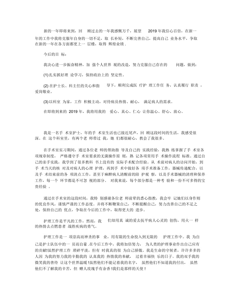 手术室护士年终工作总结.docx_第3页