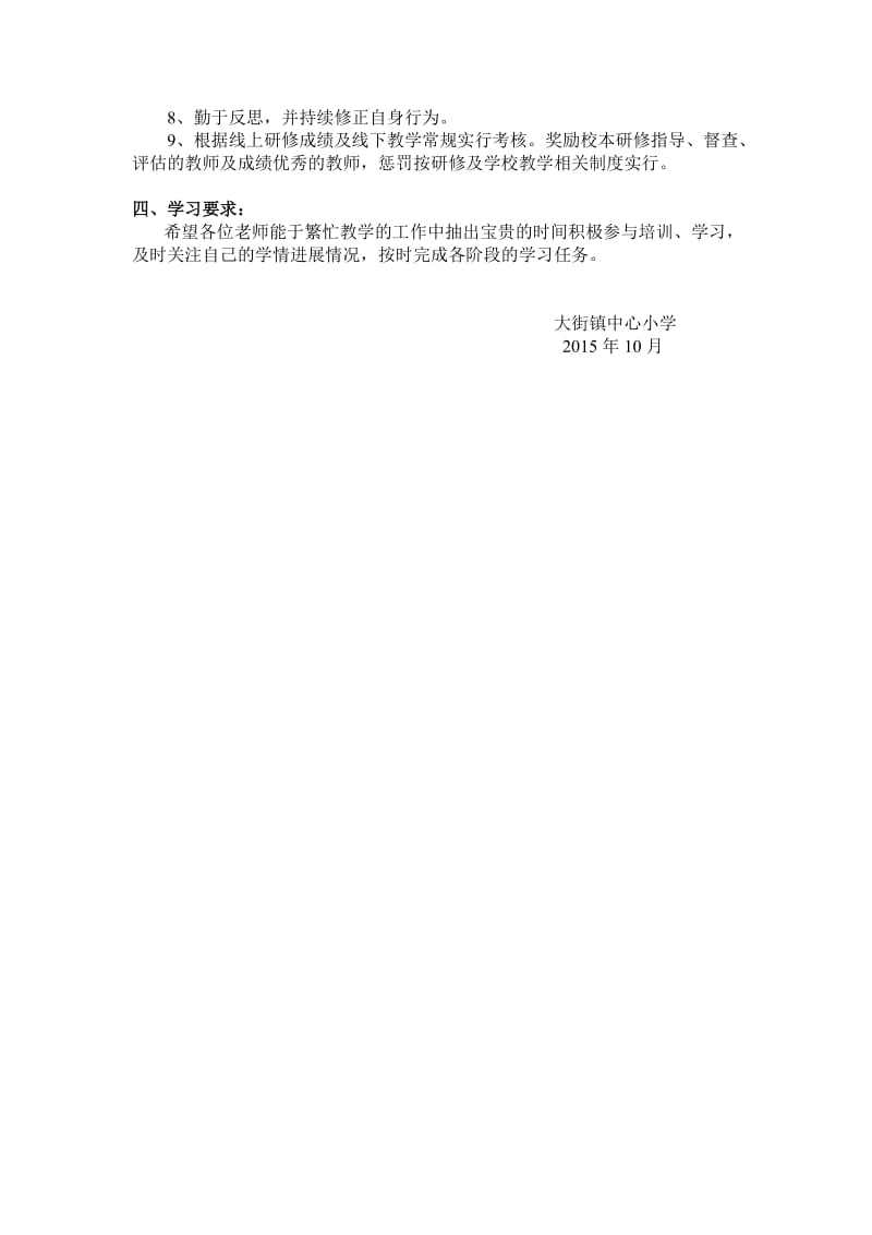 大街镇中心小学网络研修与校本研修管理及考核制度.doc_第2页