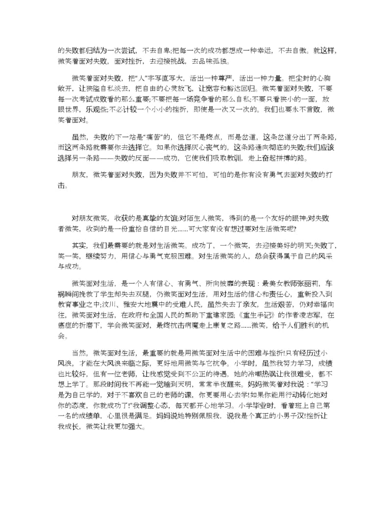 微笑面对困难的演讲稿范文多篇.docx_第2页