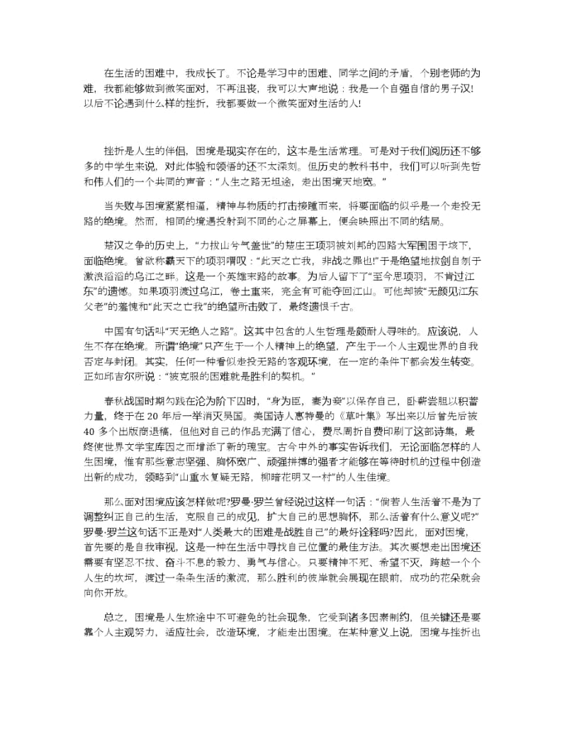 微笑面对困难的演讲稿范文多篇.docx_第3页