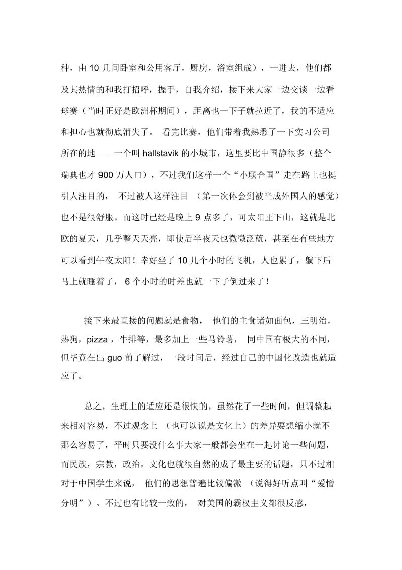 瑞典实习优秀报告.docx_第2页