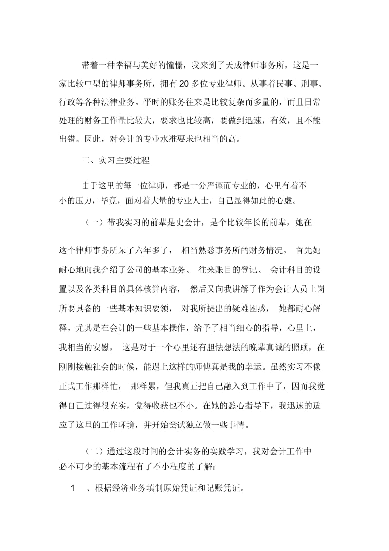 最新会计专业实习报告3000字.docx_第3页