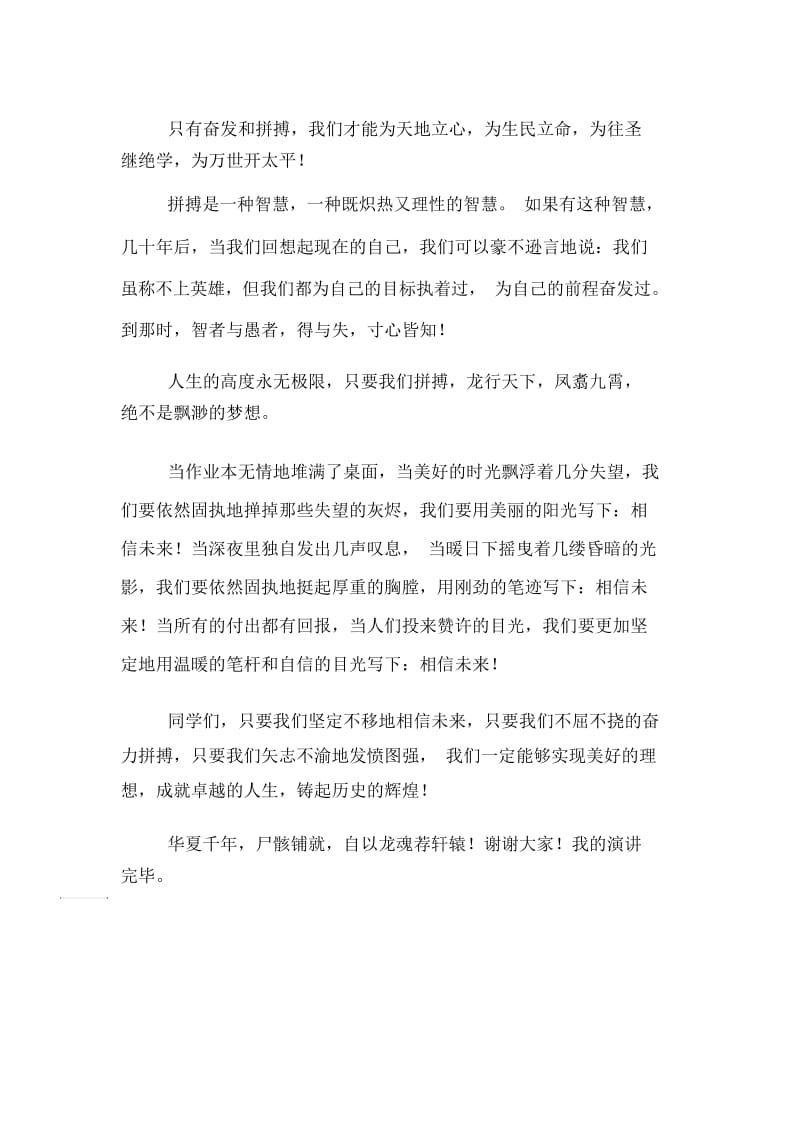 在全校升旗仪式上的演讲稿范文.docx_第2页