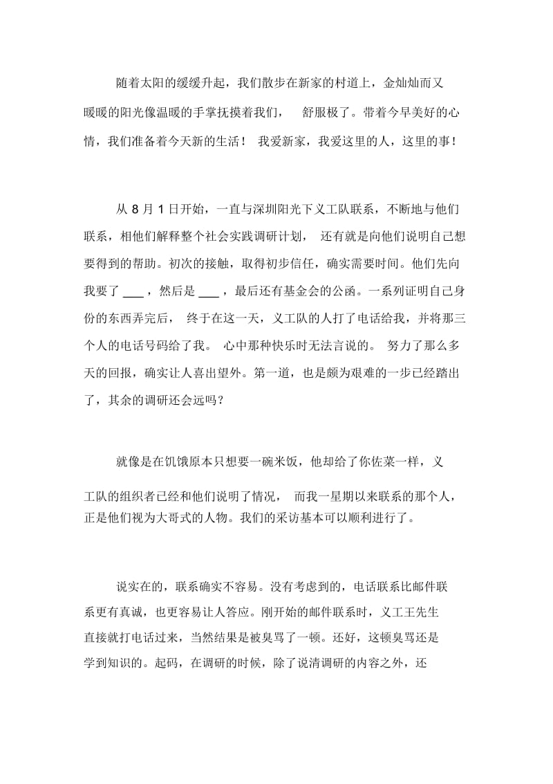 暑期社会实践日记范文锦集七篇.docx_第2页