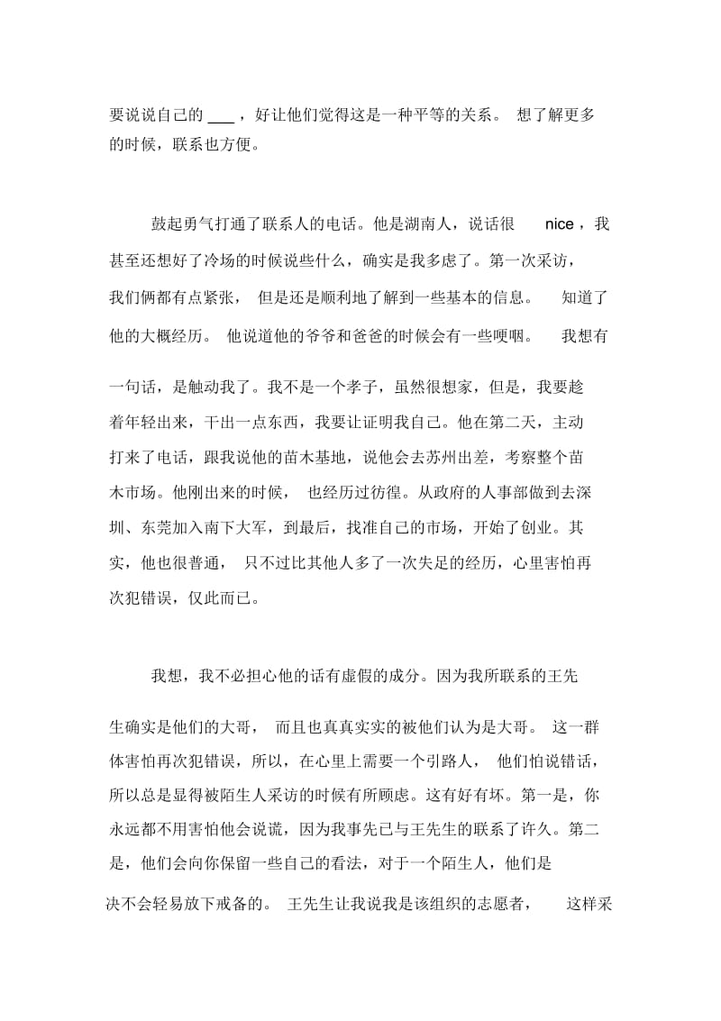 暑期社会实践日记范文锦集七篇.docx_第3页