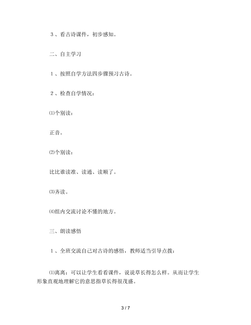 二年级语文下《古诗两首》教学设计4.docx_第3页