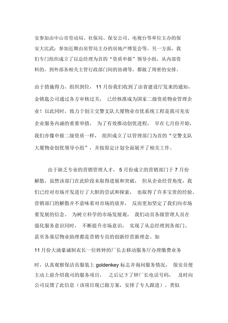 物业管理有限公司年度工作总结.docx_第2页