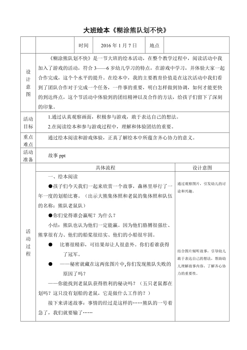 大班绘本《糊涂熊队划不快》.doc_第1页