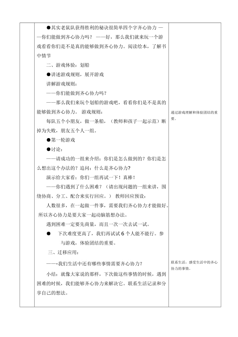 大班绘本《糊涂熊队划不快》.doc_第2页