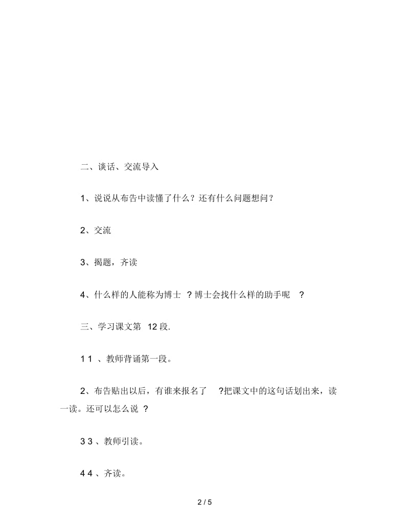 二年级语文下《大象博士请助手》教学设计.docx_第2页