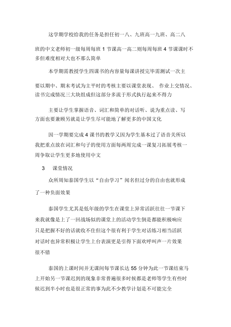 出境实习交流总结报告.docx_第3页