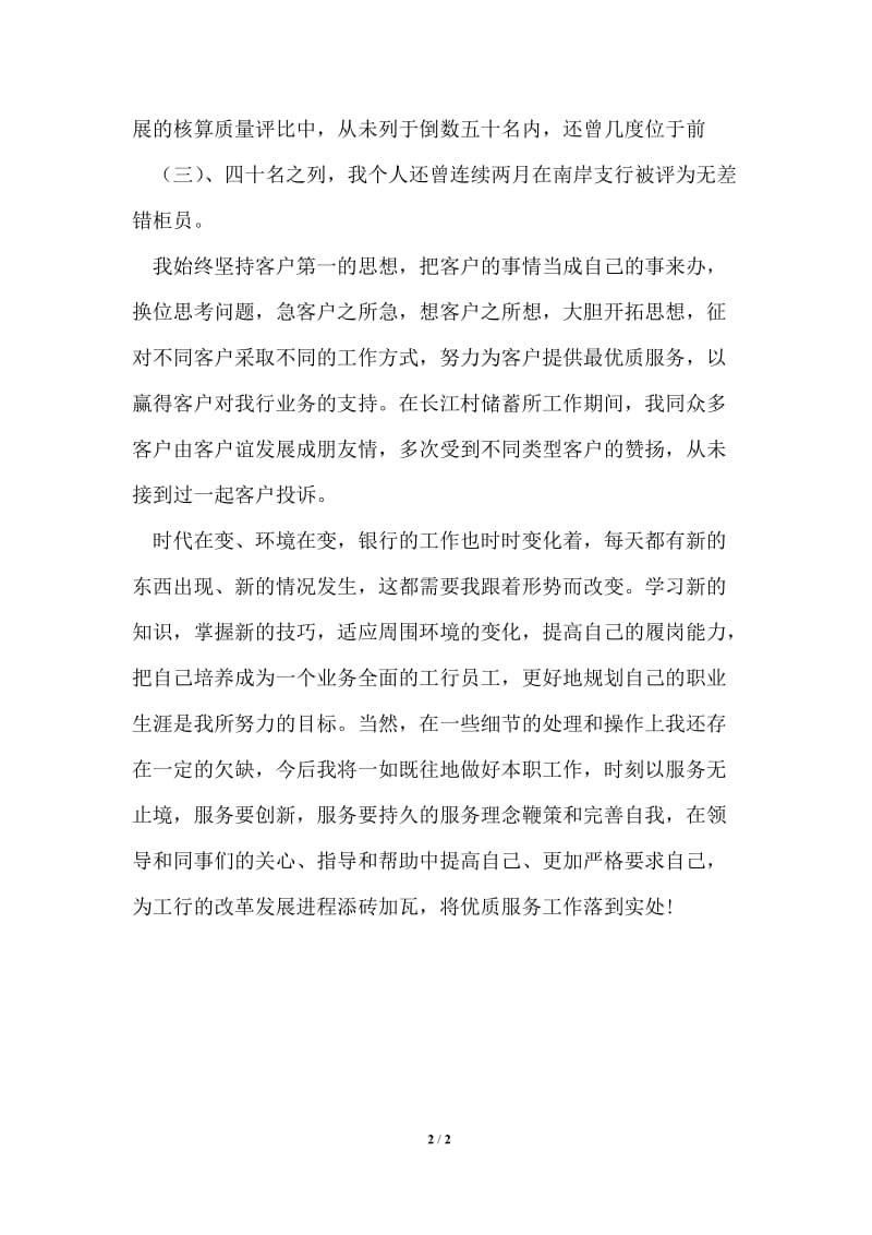 2021中国工商银行员工年终总结范文.doc_第2页