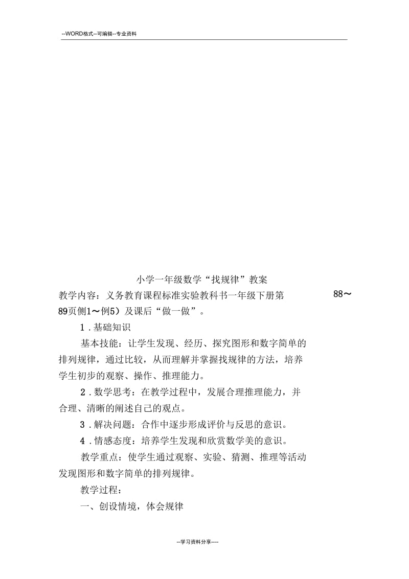 人教版小学数学综合实践教案.docx_第2页