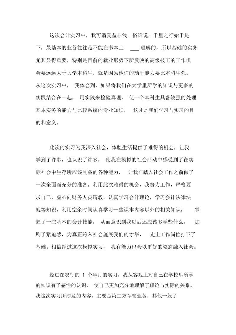 出纳实习个人总结.docx_第3页