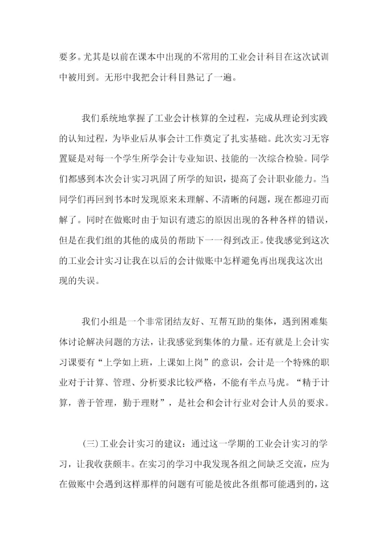 工业会计实习报告范文.docx_第2页